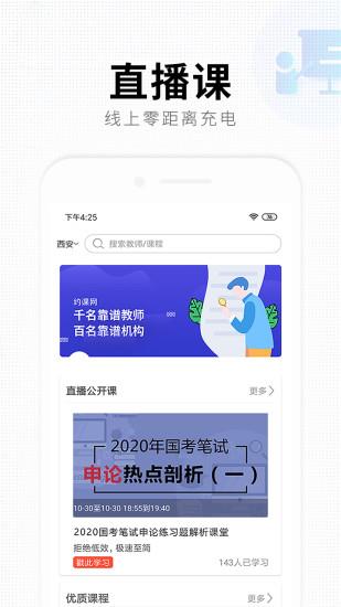 华业教育  v1.1.1图1