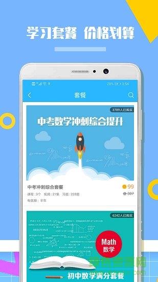 人教版初中数学  v1.0.7图5