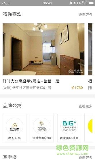 租房计划