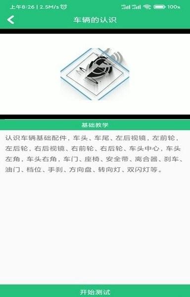 轩博驾考  v3.0.7图2