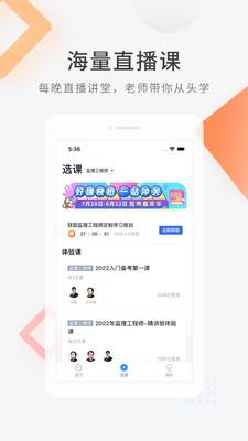 建造师快题库  v5.3.10图4