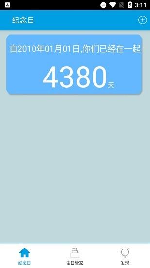 纪念日时光  v9.6图3