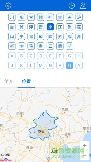 车牌归属地  v1.1.5图2