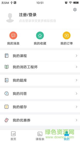 尚优课堂  v1.4.1图2