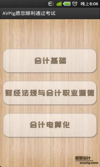 屁屁会计从业考试  v3.113图3