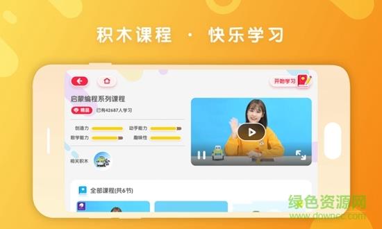 布鲁可积木  v6.4.0图2