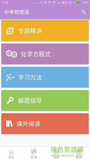 中考化学通  v5.5图1