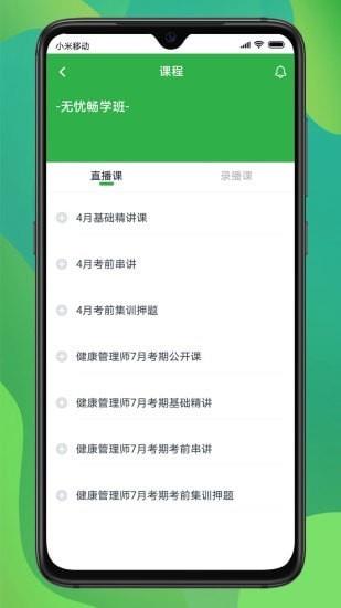 磐松网校  v1.2.1图3