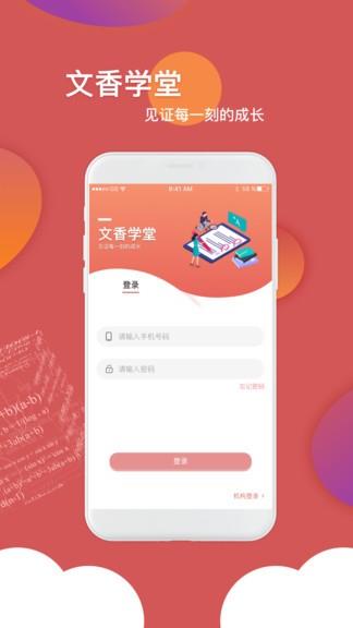 文才学堂  v1.0.0图1