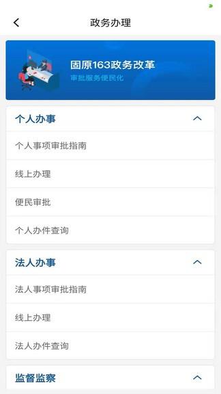 固原通  v1.0.0图4