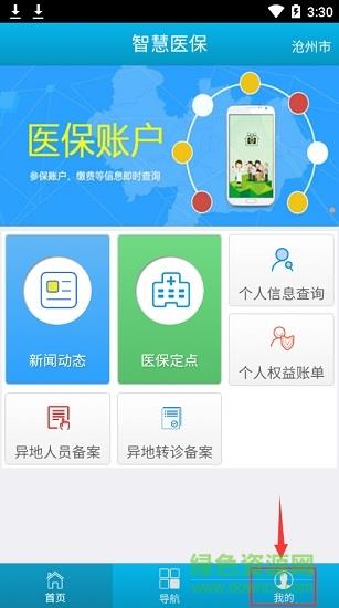 沧州智慧医保