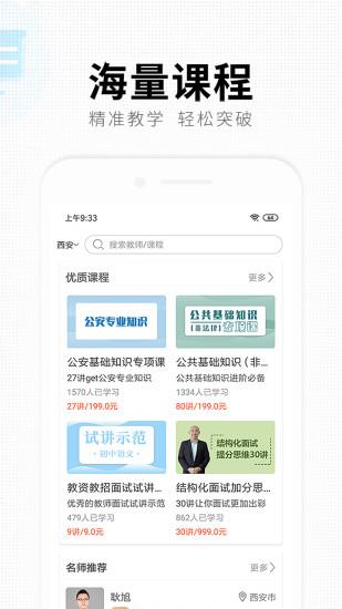 华业教育  v1.1.1图2