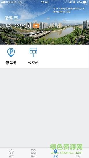 数字诸暨  v1.0.24图2