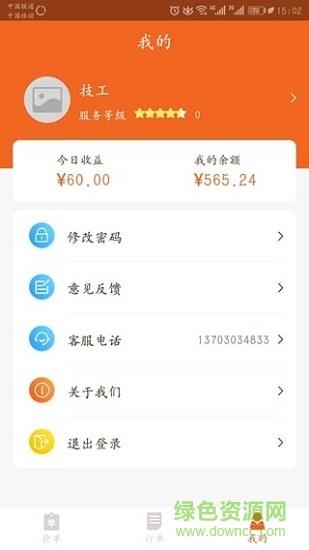 炜捷洗车  v1.0.0图3