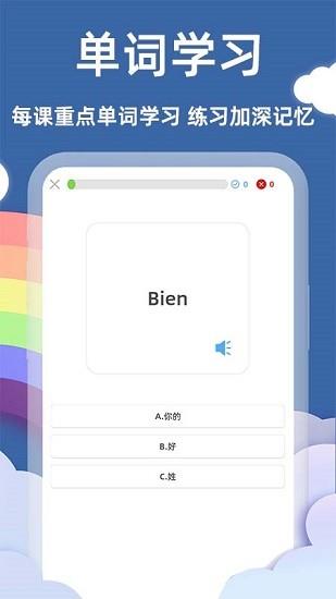 法语入门基础  v5.8.0图4