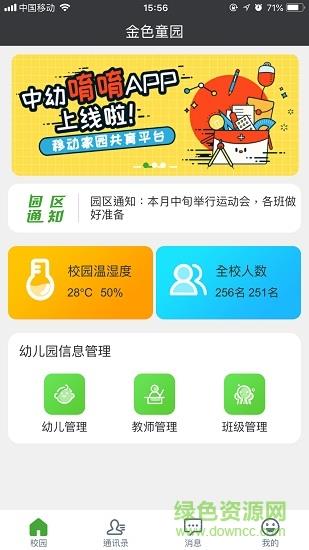 中幼唷唷园丁版  v2.09.0300图3