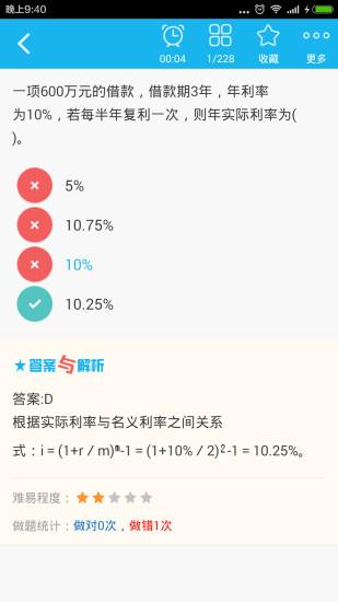 中级会计资格总题库  v4.80图2