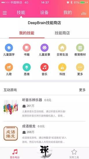 一禅智能  v2.4.0图3