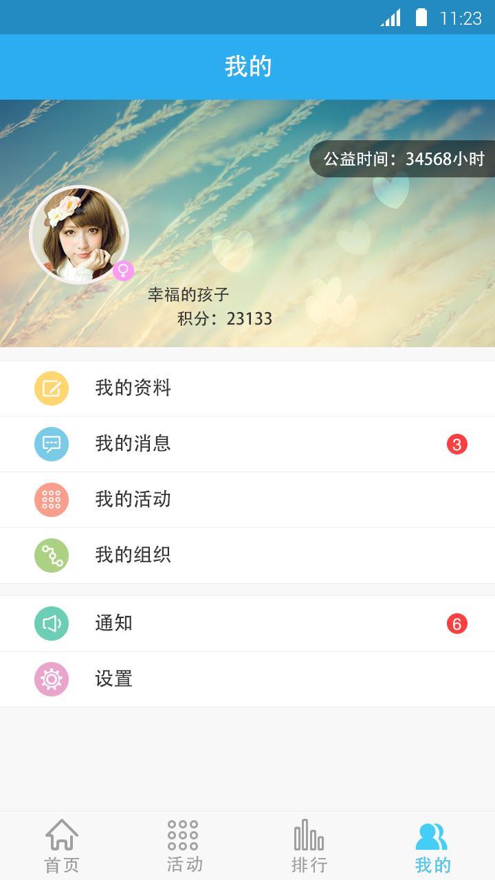 志愿东营  v1.1图3