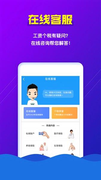 个税助手  v2.0.1图3