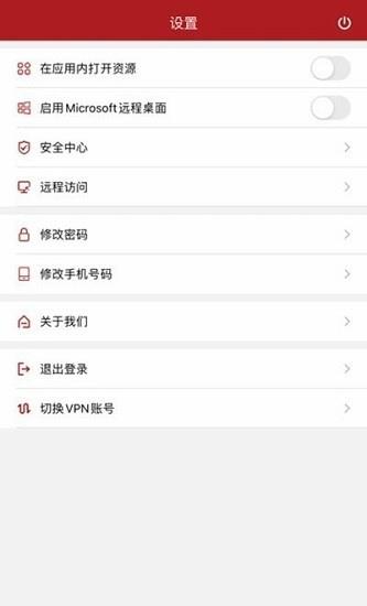 安全接入  v3.5.3.21.4图3