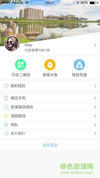 超融合e校园  v1.8.8图3