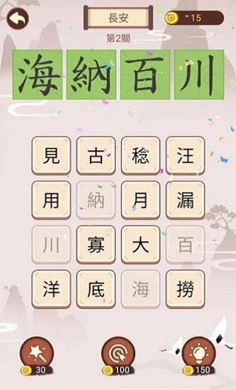 成语九宫格  v1.601图4