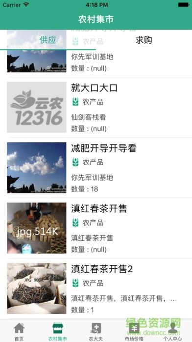 云农12316  v1.9.8图1