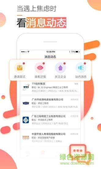 智寻招聘  v1.0.0图2
