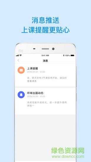 环球学员  v1.3.4图1