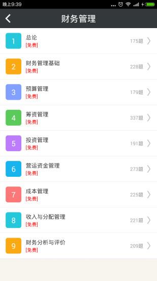 中级会计资格总题库  v4.80图1