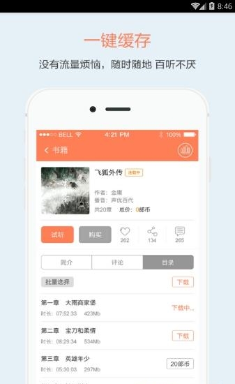 听书FM  v2.5.3图2