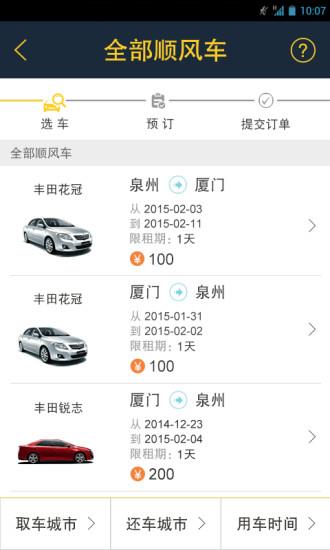 上悦租车  v1.0.8图2