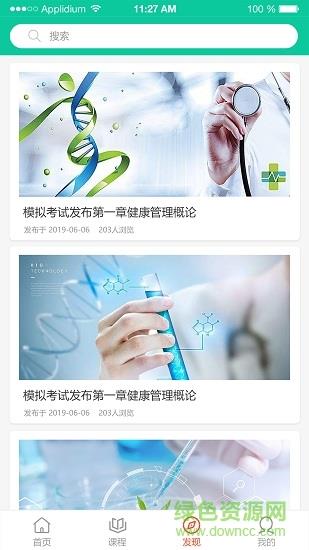 还原健康  v1.9图3