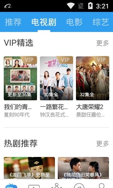 天翼视讯  v5.5.8.36图1