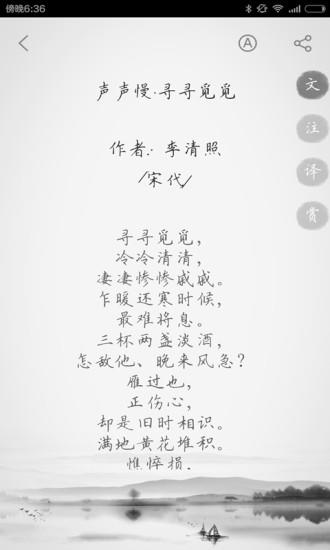 古诗三百首  v2.1.8图1