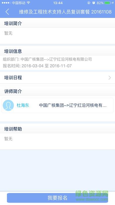 中广核大学  v7.2.0.40图3