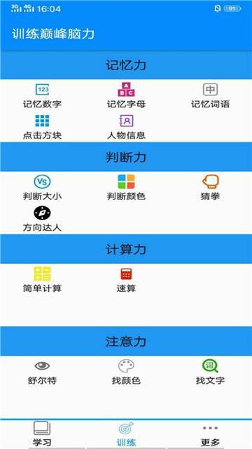 训练巅峰脑力  v1.5图4