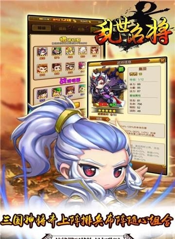 乱世名将  v1.0.3图3