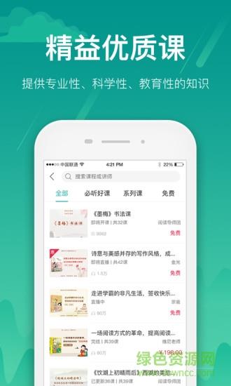 百师课堂  v2.2.4图1