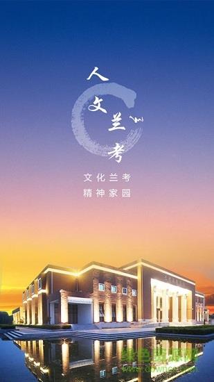 兰考文化云  v1.0图4