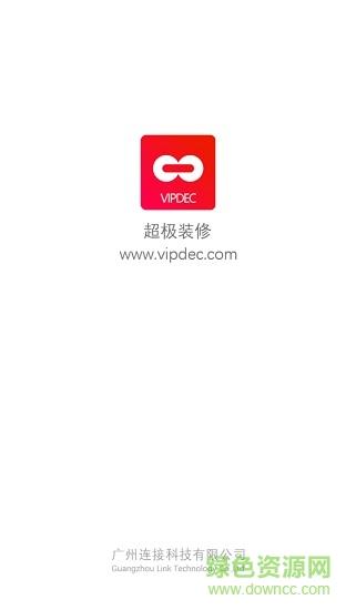 超极装修  v3.1图1