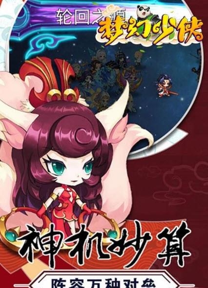 梦幻少侠九游版