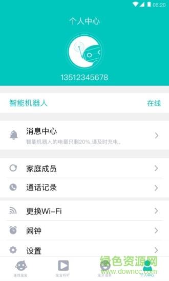 智能机器人  v1.3.2图4