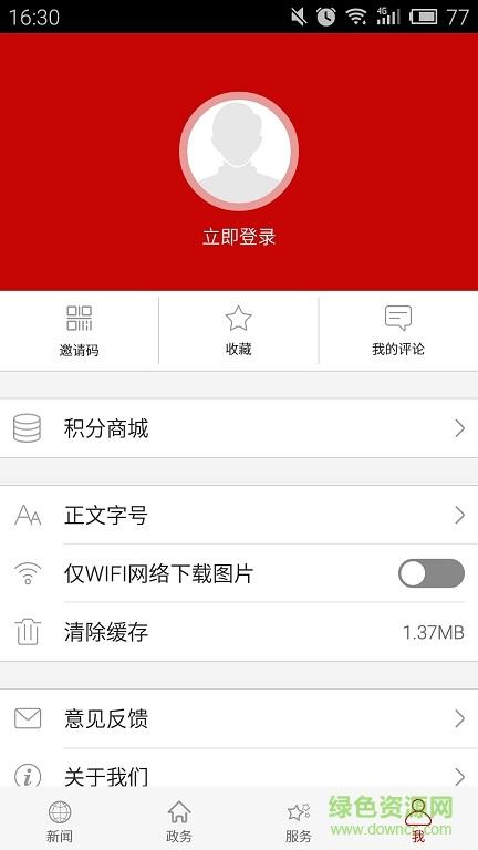 云上荆门  v1.1.2图4