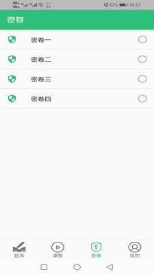 高级统计师题库  v1.1.4图1