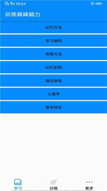 训练巅峰脑力  v1.5图1