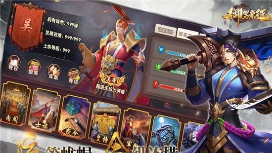 御驾亲征九游版  v1.0图4