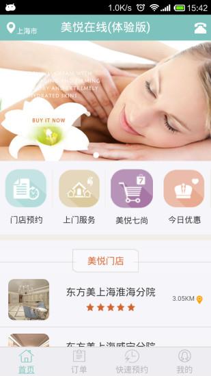 美悦在线  v1.7.5图1