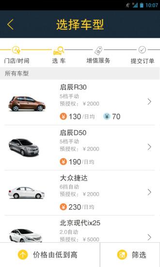 上悦租车  v1.0.8图1